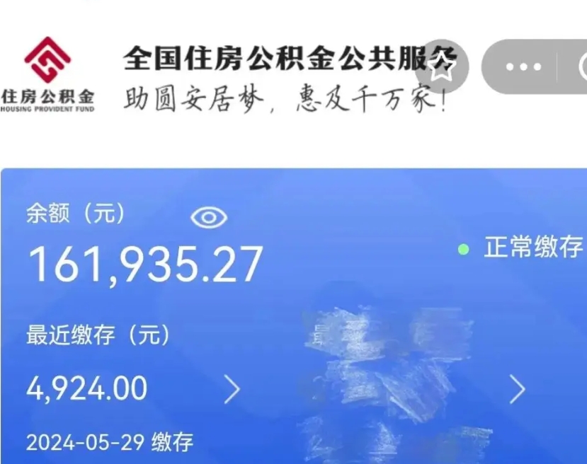 上杭公积金离开取出（住房公积金离职取出）